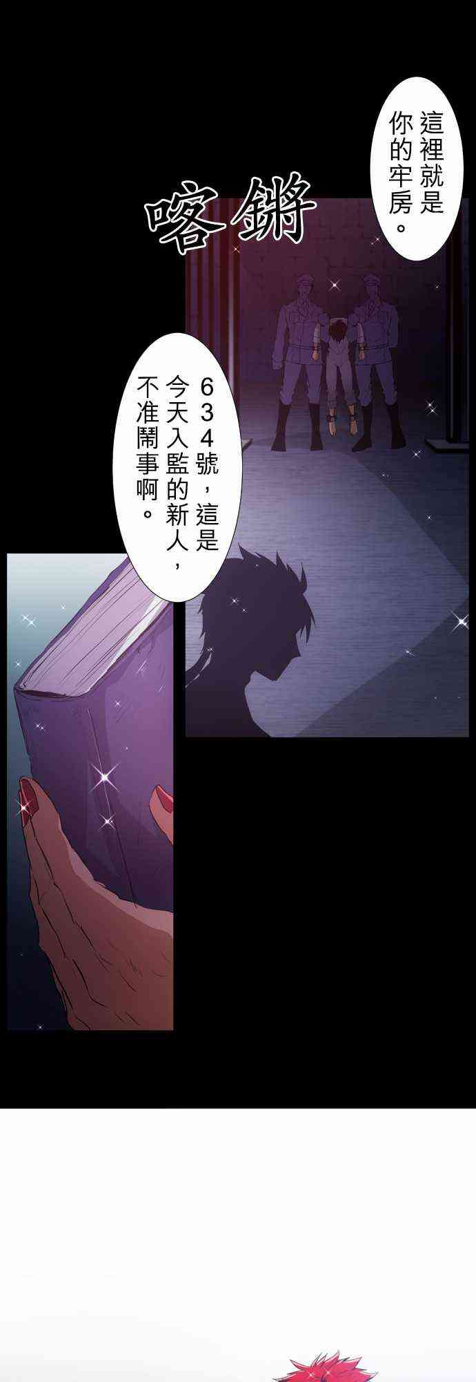 《黑白来看守所》漫画最新章节182话免费下拉式在线观看章节第【2】张图片