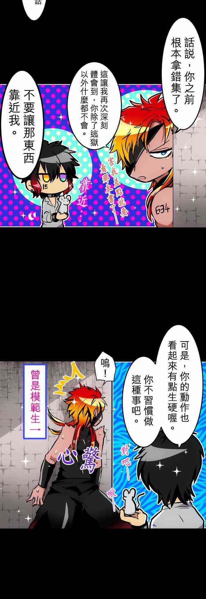 《黑白来看守所》漫画最新章节183话免费下拉式在线观看章节第【6】张图片