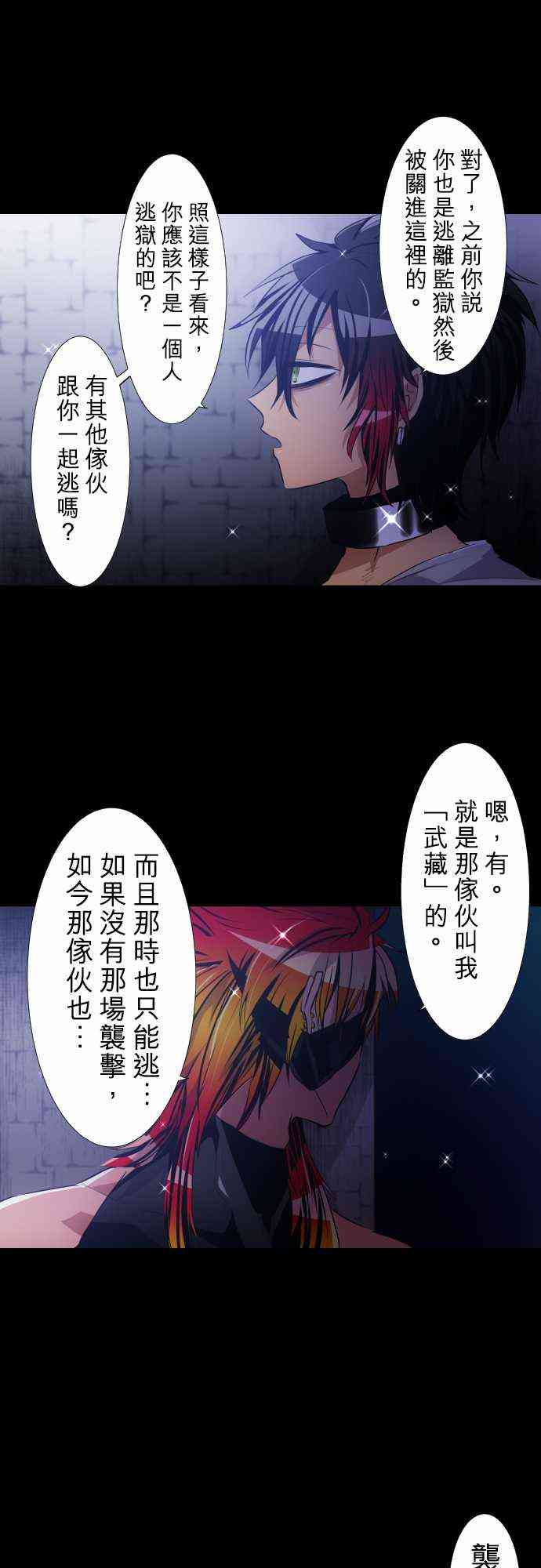 《黑白来看守所》漫画最新章节183话免费下拉式在线观看章节第【7】张图片