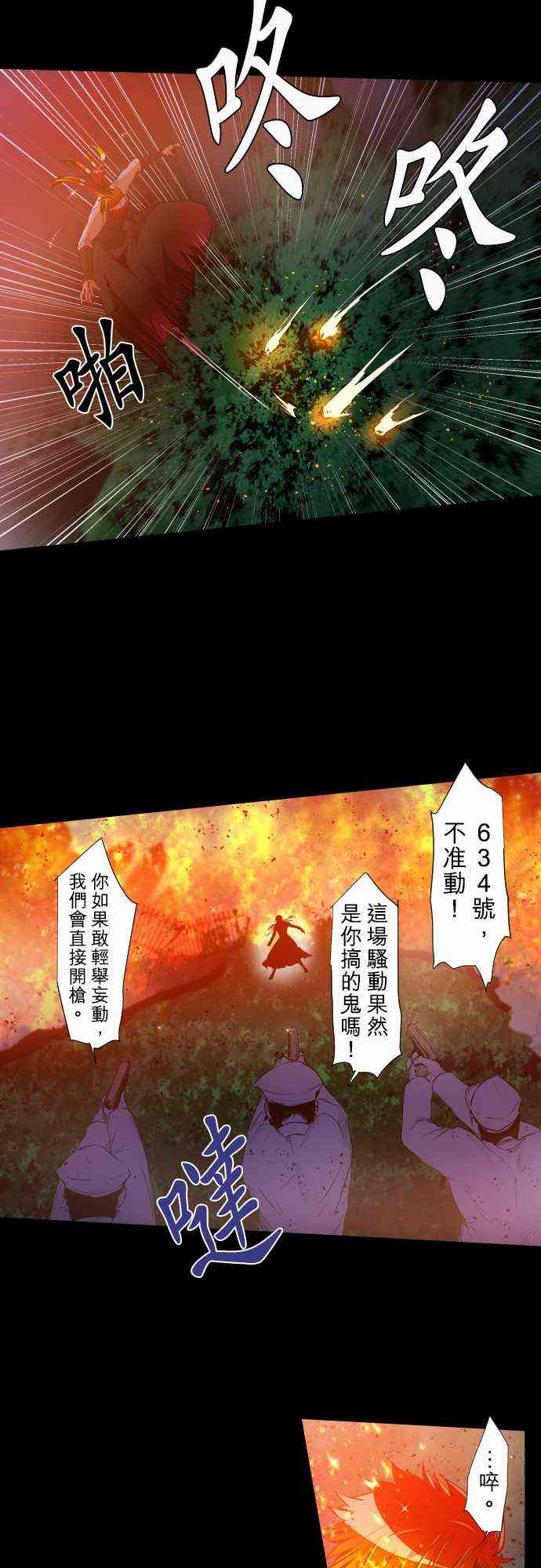 《黑白来看守所》漫画最新章节184话免费下拉式在线观看章节第【3】张图片