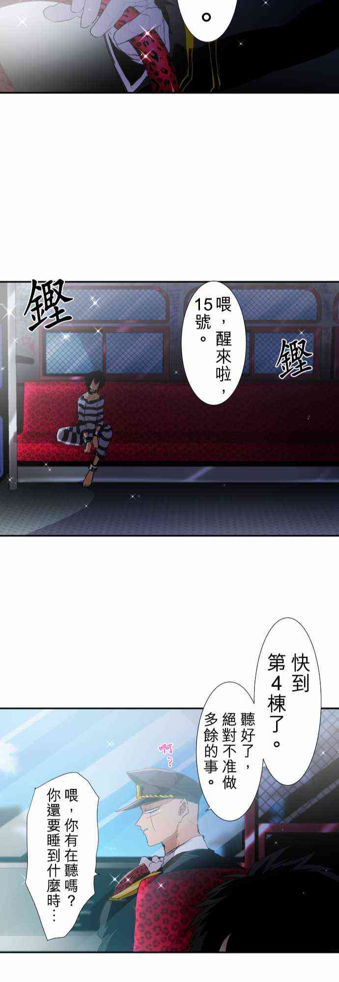 《黑白来看守所》漫画最新章节185话免费下拉式在线观看章节第【24】张图片