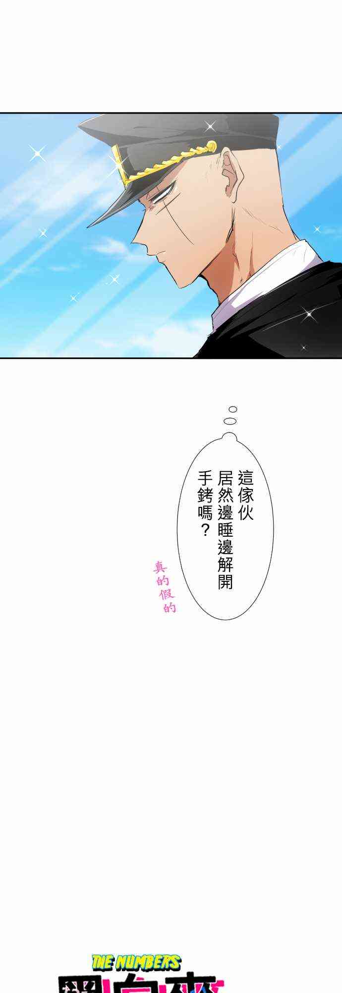 《黑白来看守所》漫画最新章节185话免费下拉式在线观看章节第【26】张图片