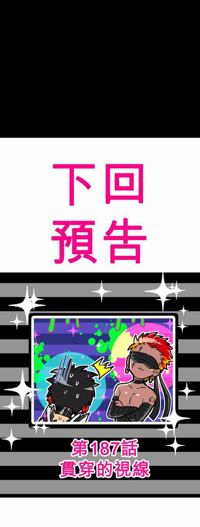 《黑白来看守所》漫画最新章节186话免费下拉式在线观看章节第【28】张图片