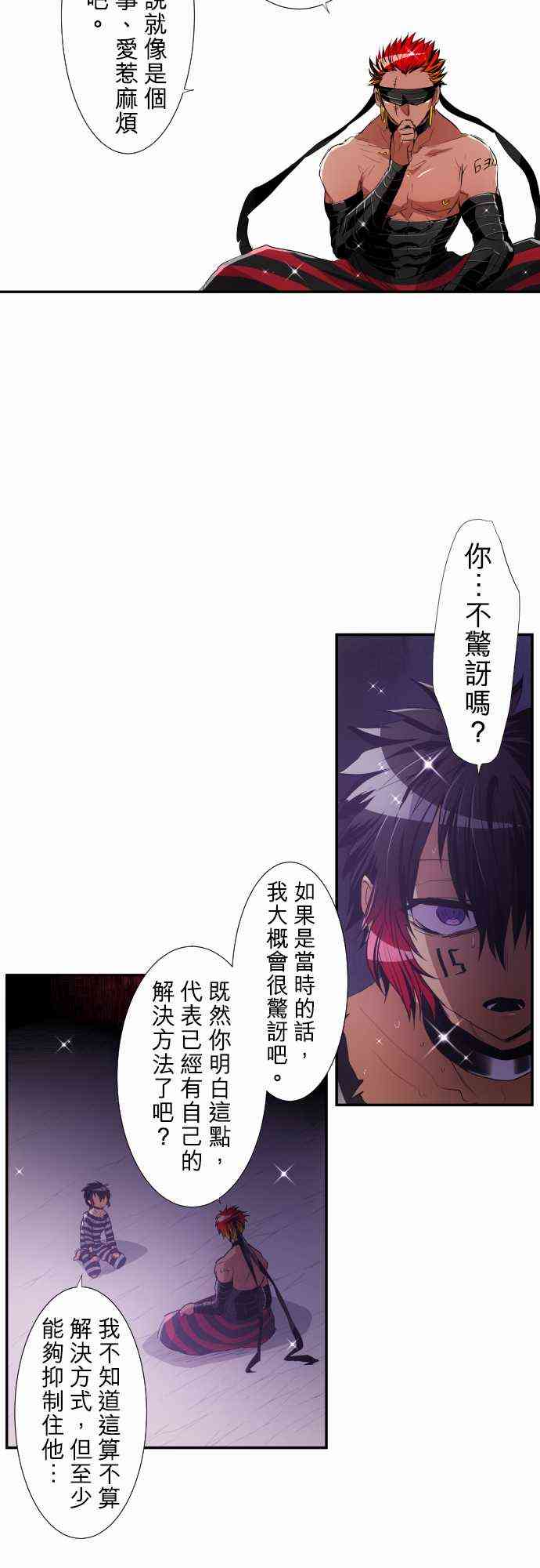 《黑白来看守所》漫画最新章节187话免费下拉式在线观看章节第【16】张图片