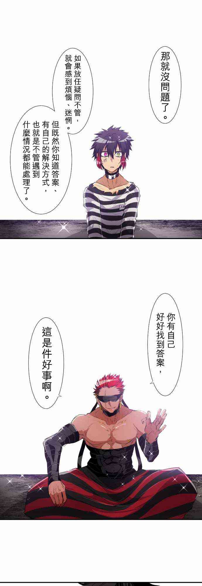 《黑白来看守所》漫画最新章节187话免费下拉式在线观看章节第【17】张图片