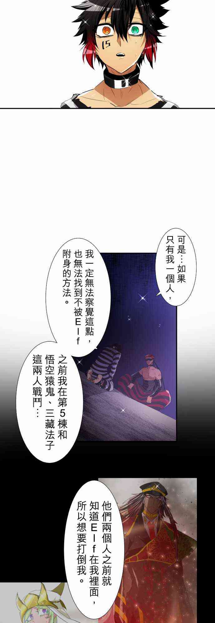 《黑白来看守所》漫画最新章节187话免费下拉式在线观看章节第【18】张图片