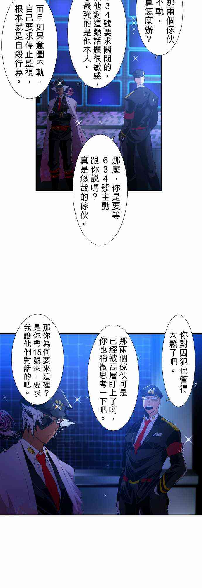 《黑白来看守所》漫画最新章节187话免费下拉式在线观看章节第【29】张图片