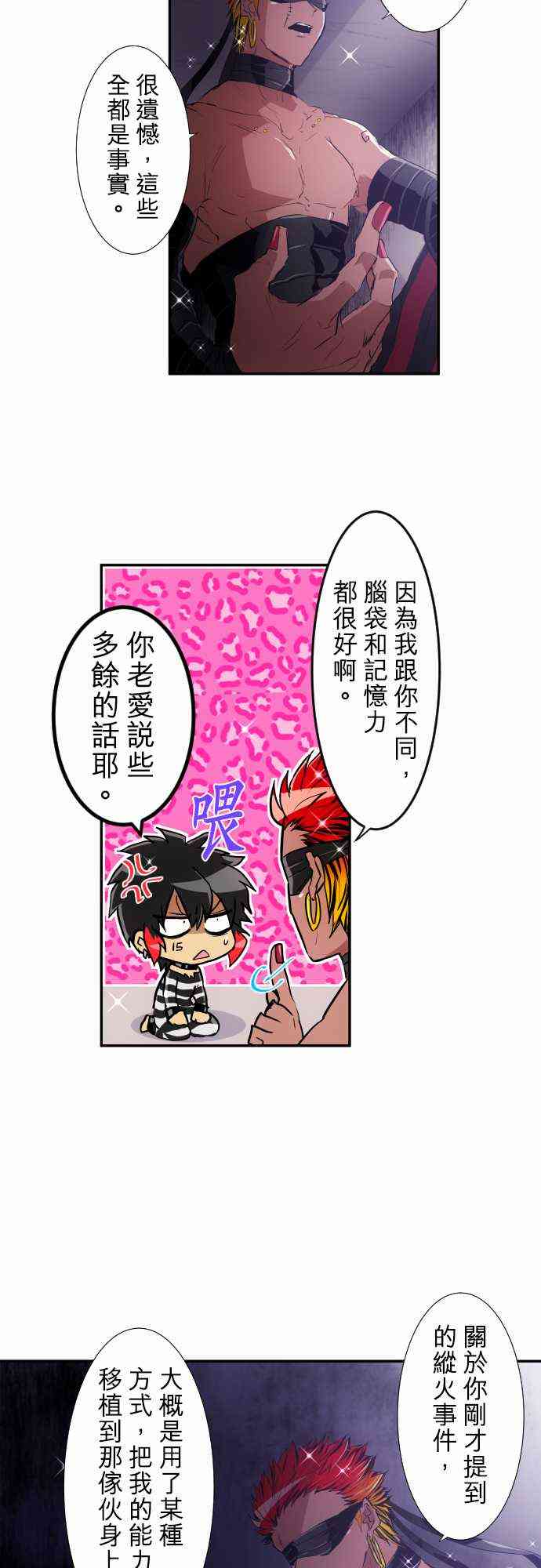 《黑白来看守所》漫画最新章节188话免费下拉式在线观看章节第【2】张图片