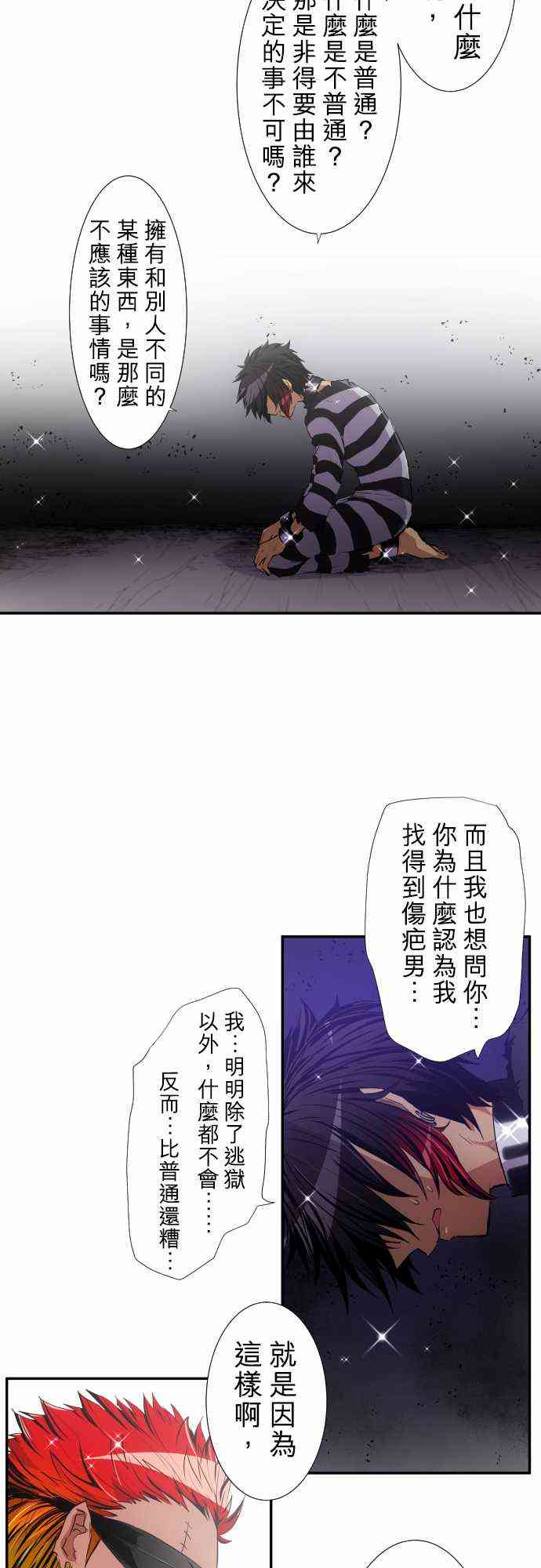 《黑白来看守所》漫画最新章节188话免费下拉式在线观看章节第【8】张图片