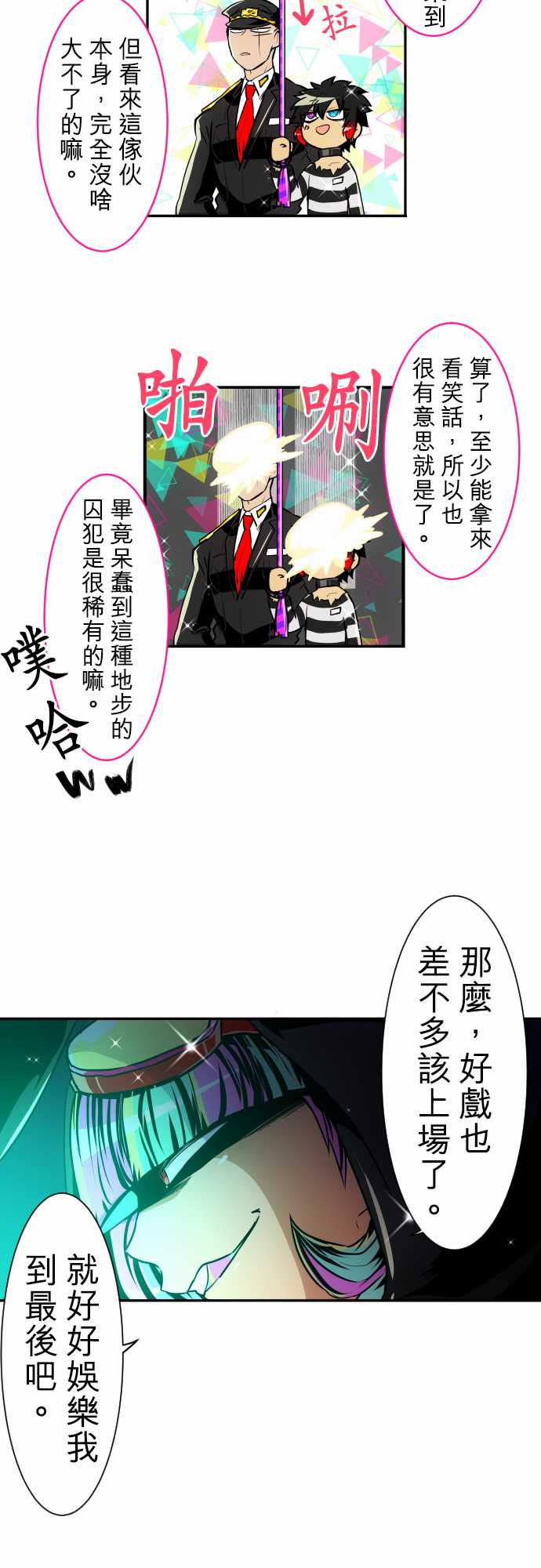 《黑白来看守所》漫画最新章节189话免费下拉式在线观看章节第【4】张图片