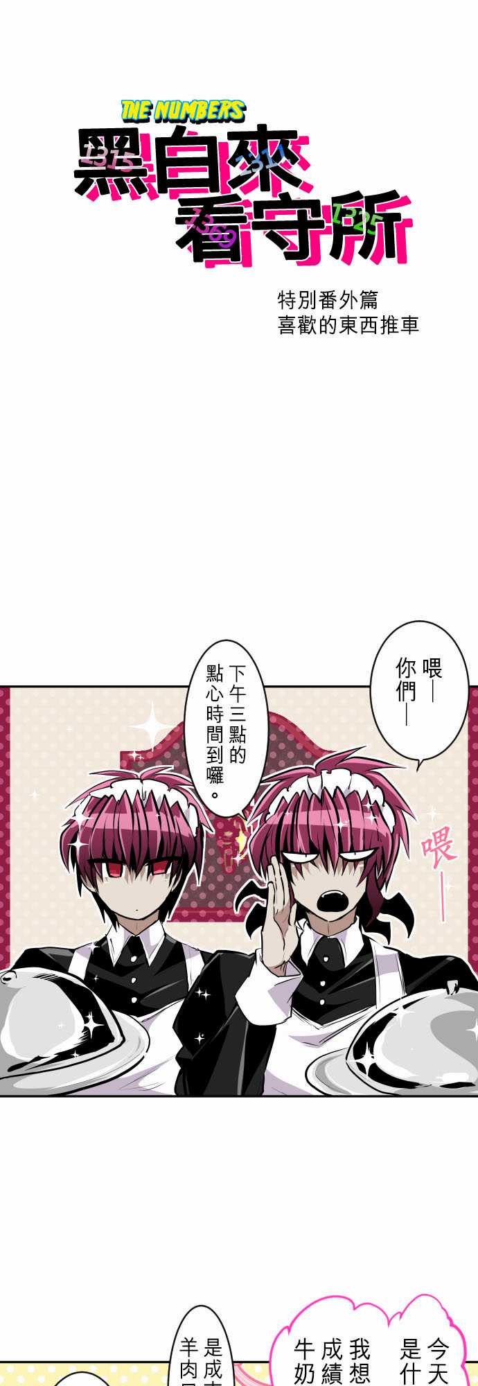 《黑白来看守所》漫画最新章节20话免费下拉式在线观看章节第【1】张图片