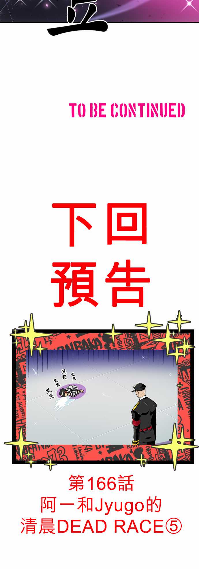 《黑白来看守所》漫画最新章节190话免费下拉式在线观看章节第【26】张图片