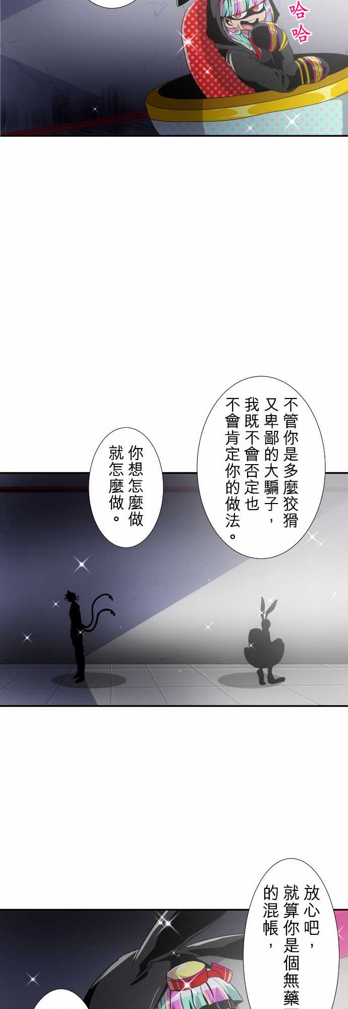 《黑白来看守所》漫画最新章节195话免费下拉式在线观看章节第【13】张图片