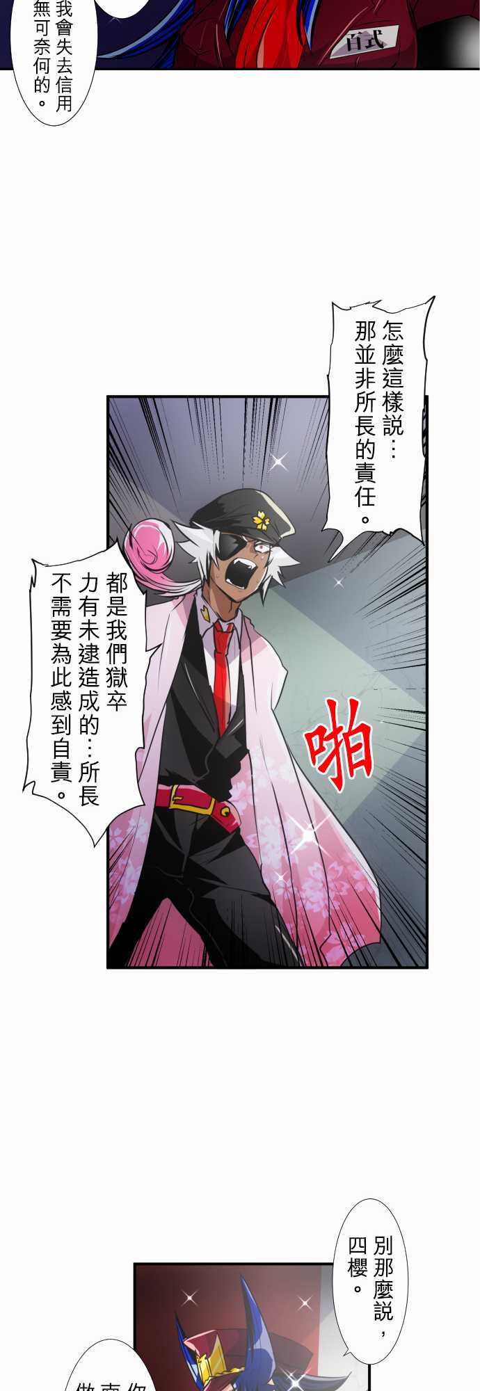 《黑白来看守所》漫画最新章节195话免费下拉式在线观看章节第【19】张图片