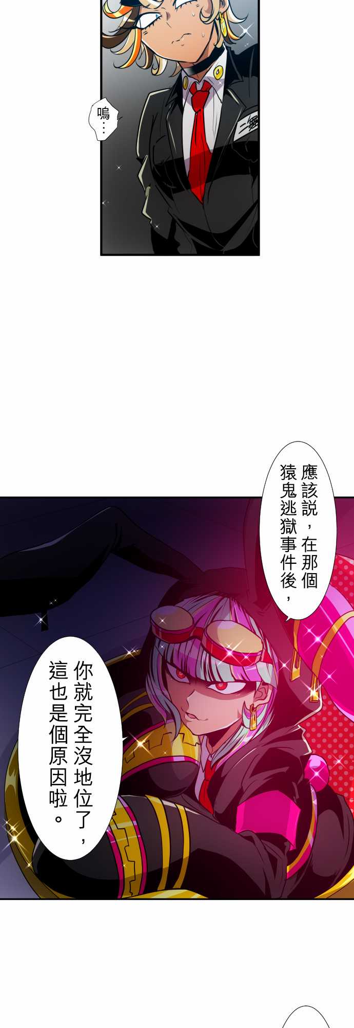 《黑白来看守所》漫画最新章节195话免费下拉式在线观看章节第【7】张图片