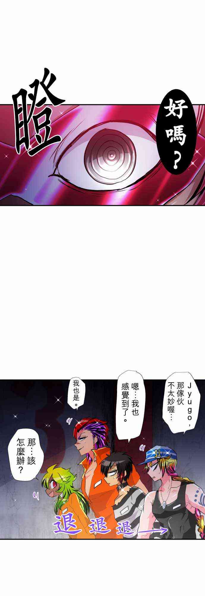 《黑白来看守所》漫画最新章节196话免费下拉式在线观看章节第【15】张图片