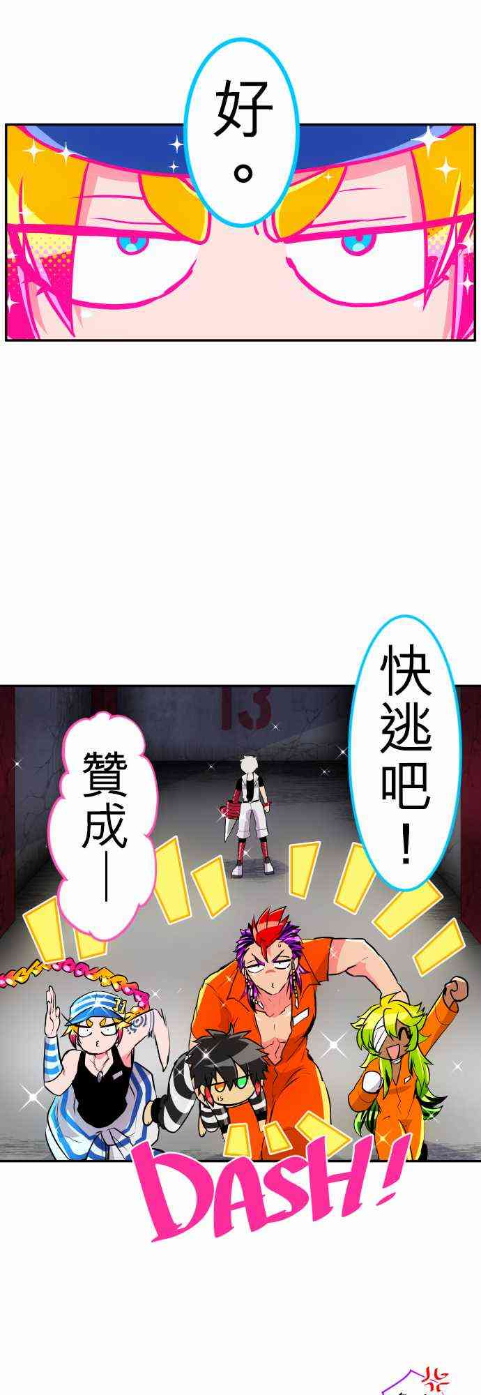 《黑白来看守所》漫画最新章节196话免费下拉式在线观看章节第【16】张图片