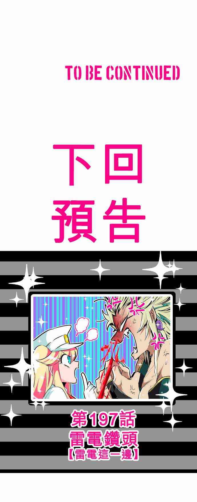 《黑白来看守所》漫画最新章节196话免费下拉式在线观看章节第【24】张图片