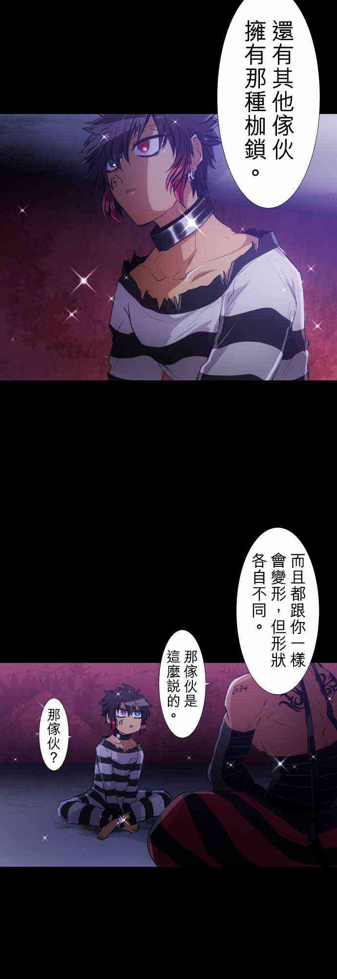 《黑白来看守所》漫画最新章节196话免费下拉式在线观看章节第【5】张图片