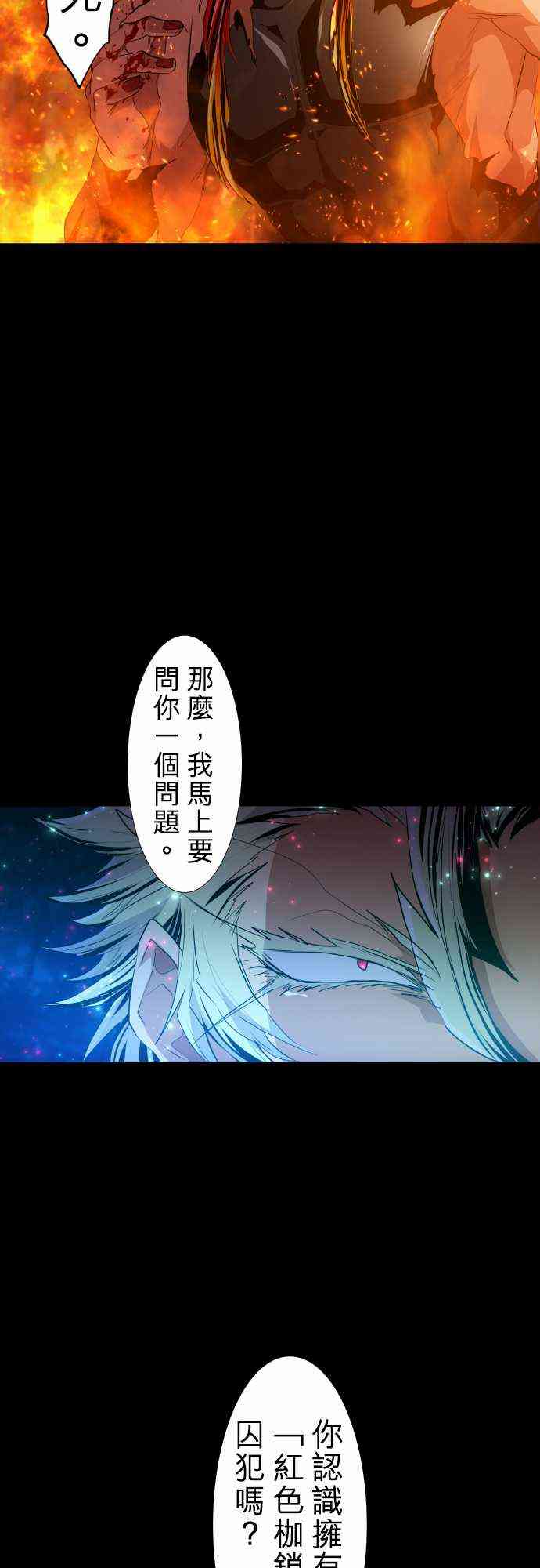 《黑白来看守所》漫画最新章节197话免费下拉式在线观看章节第【15】张图片