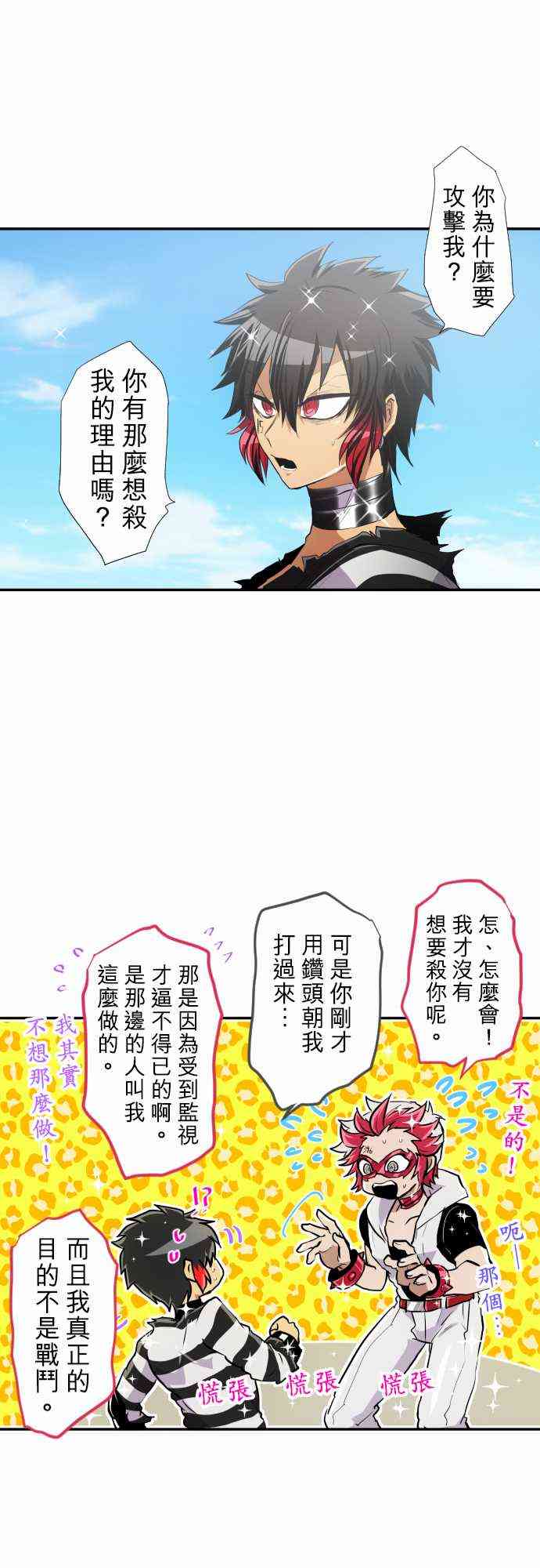 《黑白来看守所》漫画最新章节199话免费下拉式在线观看章节第【26】张图片