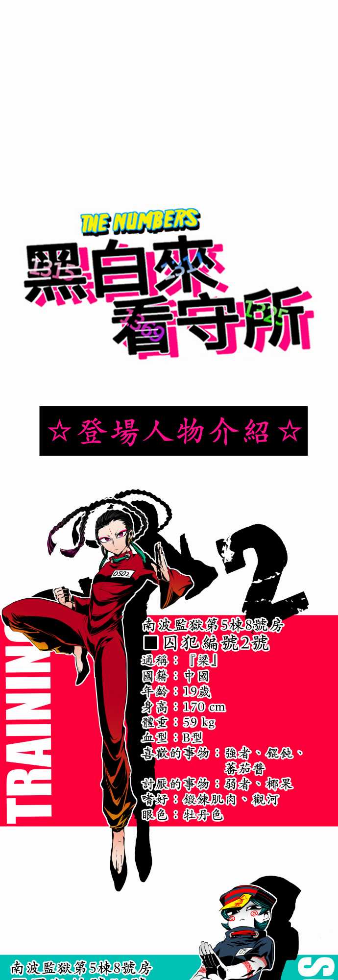 《黑白来看守所》漫画最新章节3话免费下拉式在线观看章节第【1】张图片