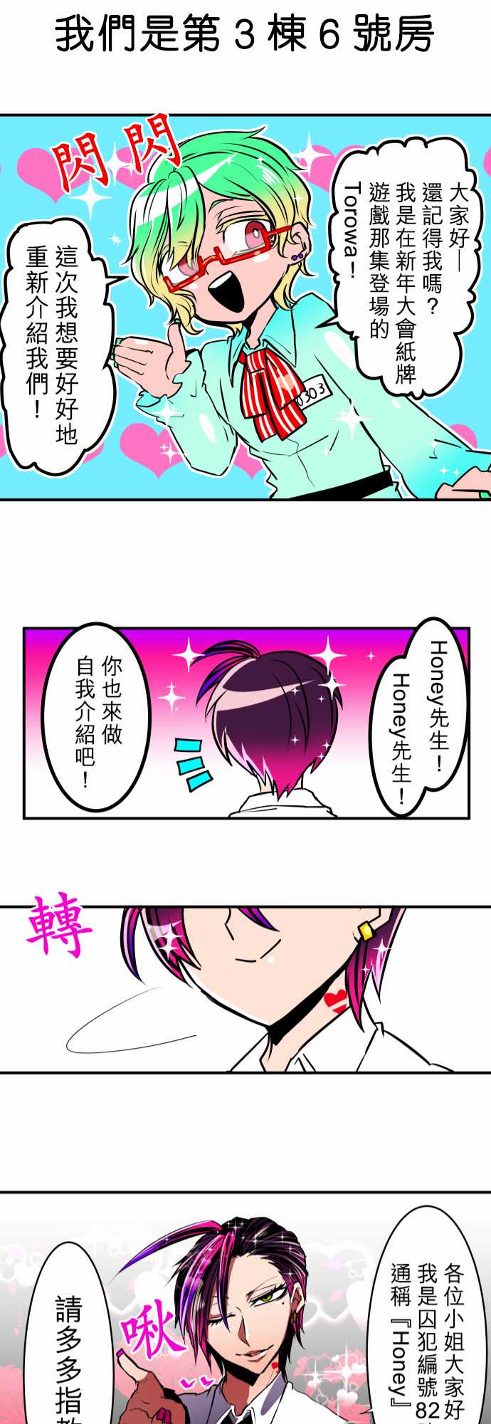 《黑白来看守所》漫画最新章节3话免费下拉式在线观看章节第【21】张图片