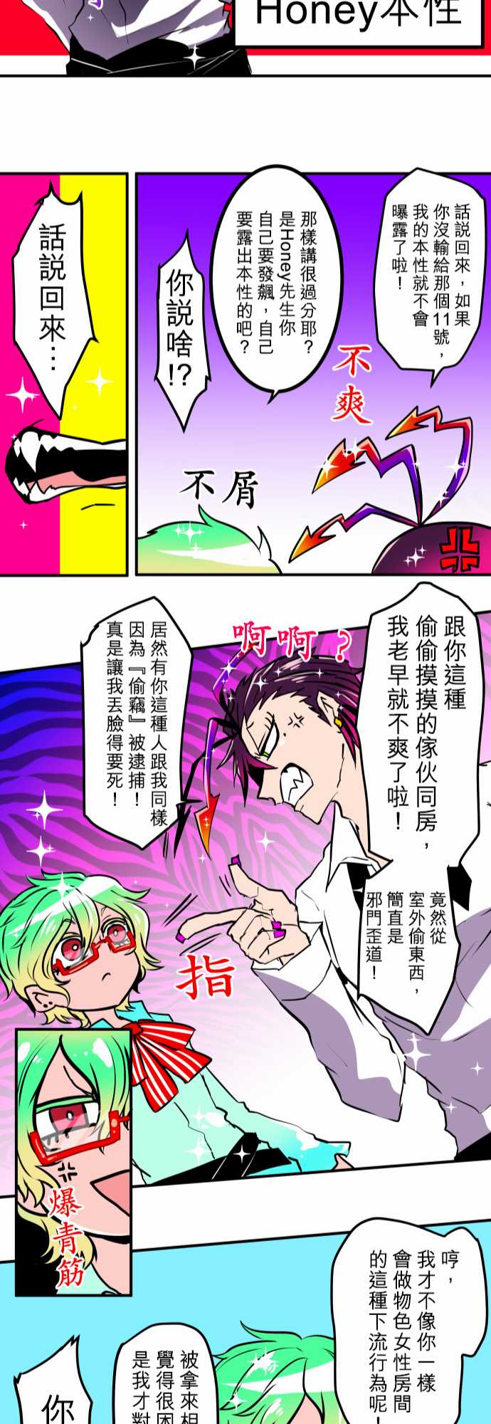 《黑白来看守所》漫画最新章节3话免费下拉式在线观看章节第【23】张图片