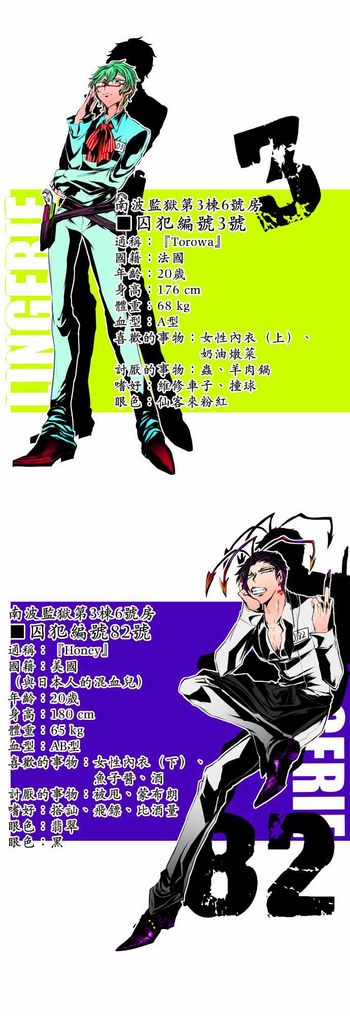 《黑白来看守所》漫画最新章节3话免费下拉式在线观看章节第【26】张图片