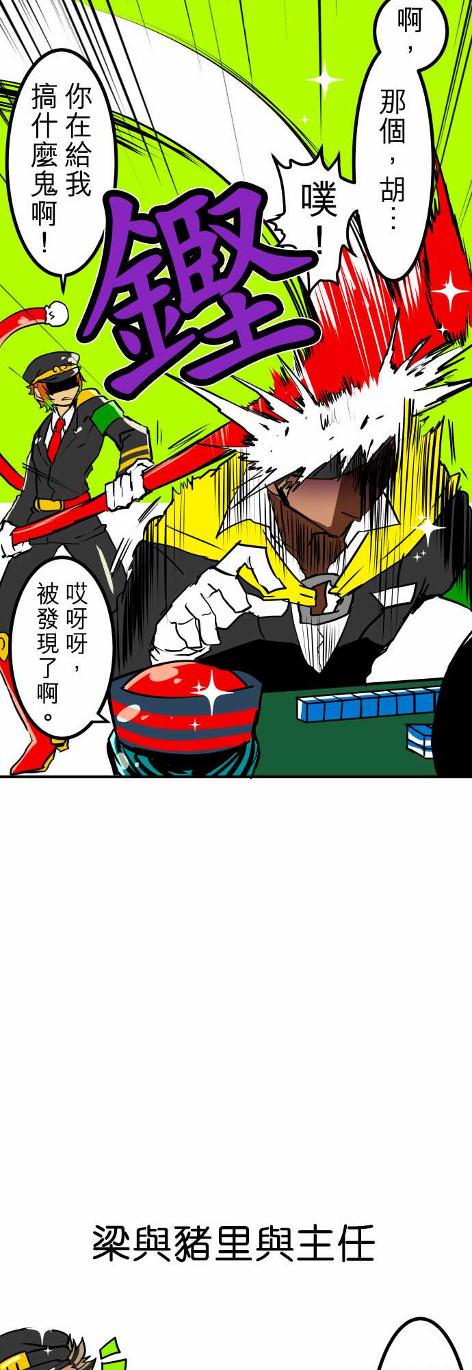 《黑白来看守所》漫画最新章节3话免费下拉式在线观看章节第【6】张图片