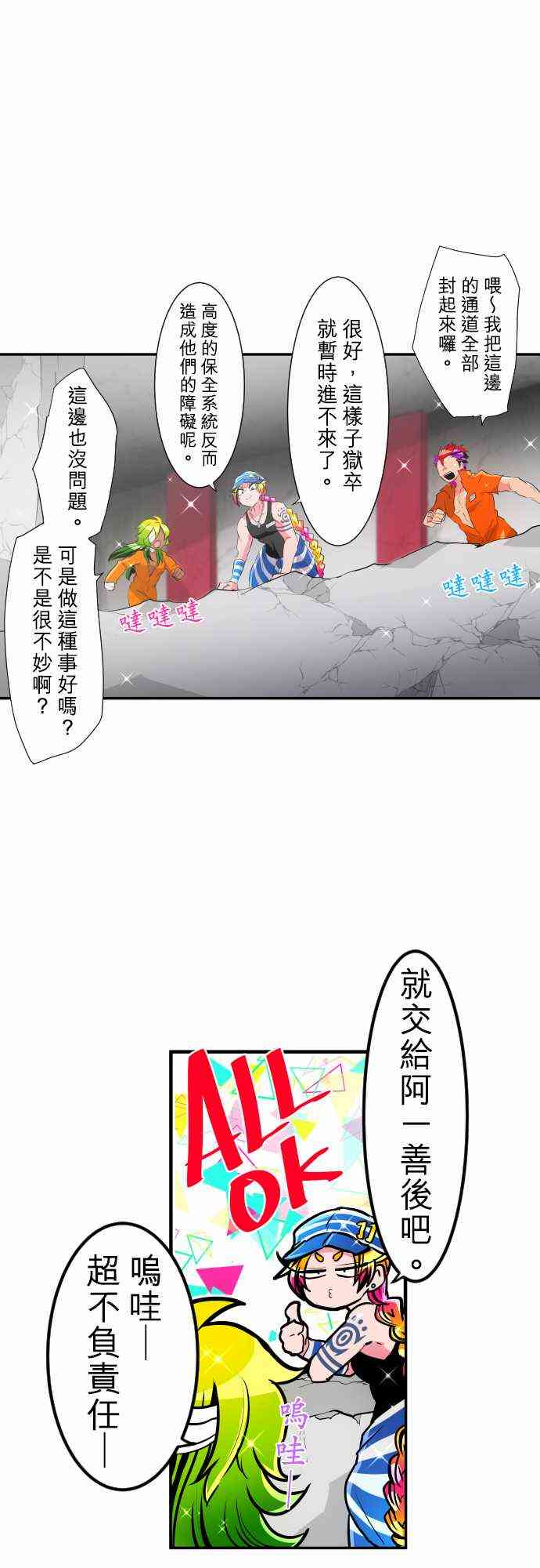 《黑白来看守所》漫画最新章节200话免费下拉式在线观看章节第【12】张图片