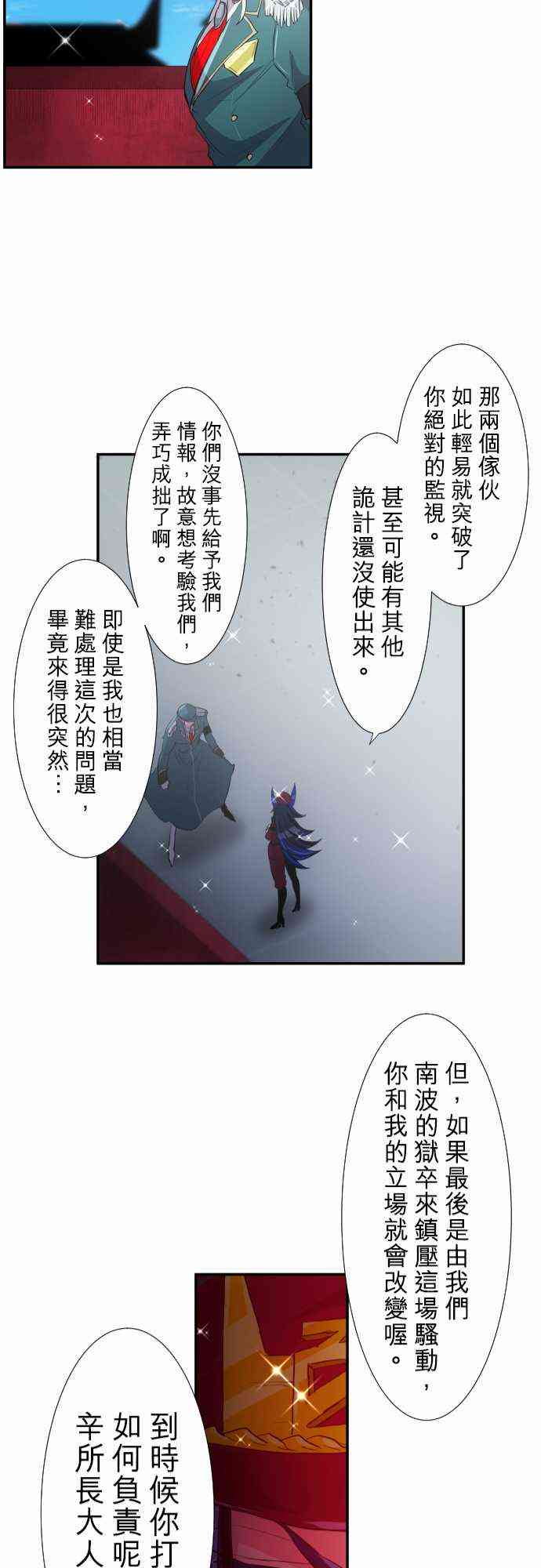 《黑白来看守所》漫画最新章节200话免费下拉式在线观看章节第【21】张图片