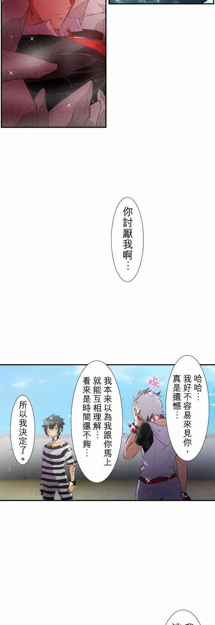 《黑白来看守所》漫画最新章节200话免费下拉式在线观看章节第【26】张图片