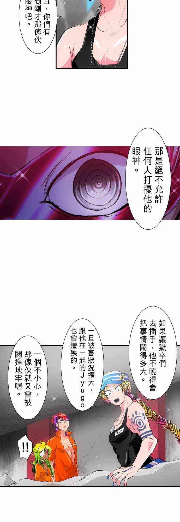 《黑白来看守所》漫画最新章节200话免费下拉式在线观看章节第【9】张图片