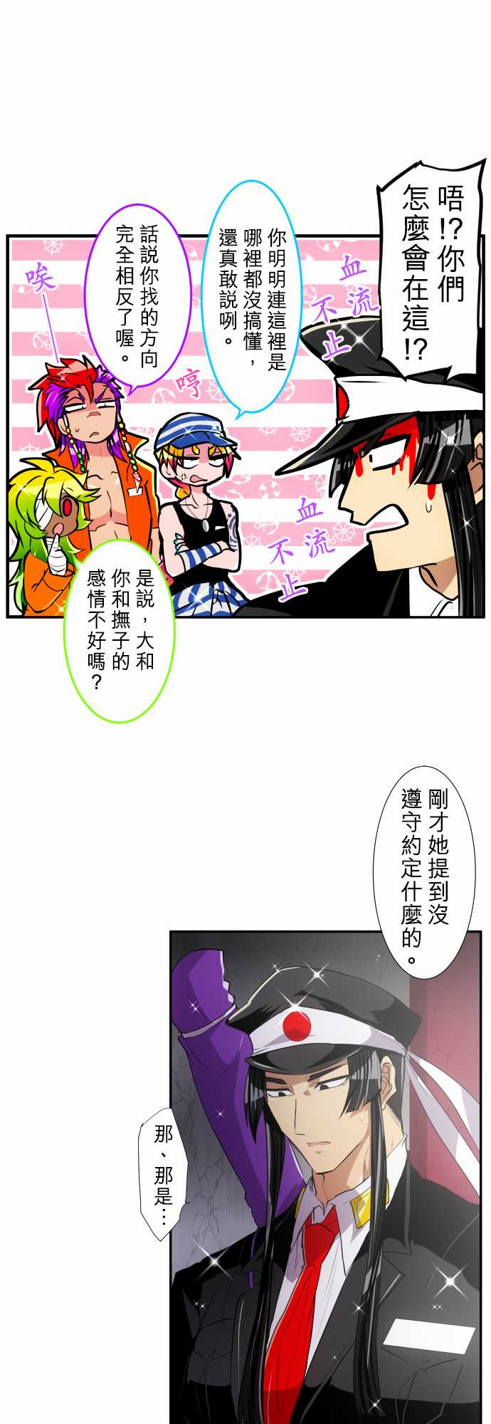 《黑白来看守所》漫画最新章节201话免费下拉式在线观看章节第【10】张图片