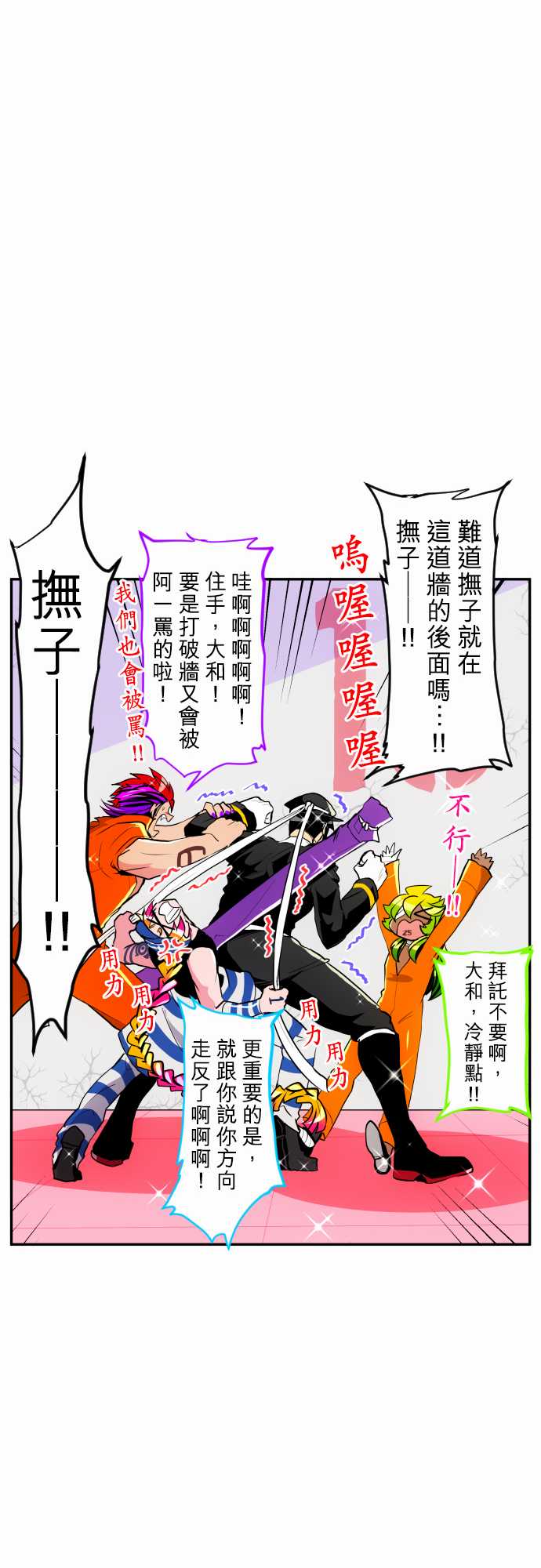 《黑白来看守所》漫画最新章节201话免费下拉式在线观看章节第【29】张图片