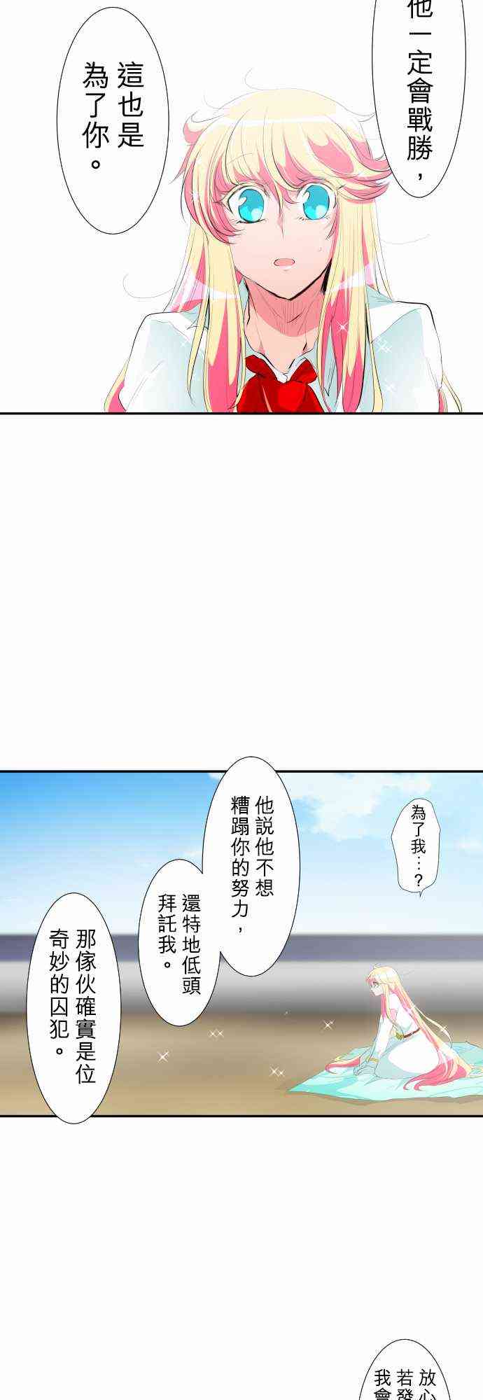 《黑白来看守所》漫画最新章节203话免费下拉式在线观看章节第【12】张图片