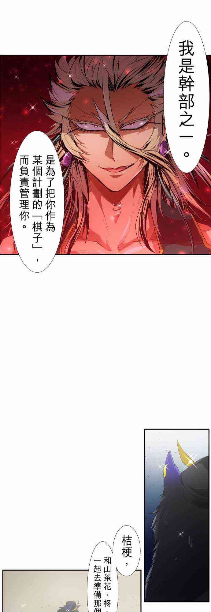 《黑白来看守所》漫画最新章节204话免费下拉式在线观看章节第【24】张图片