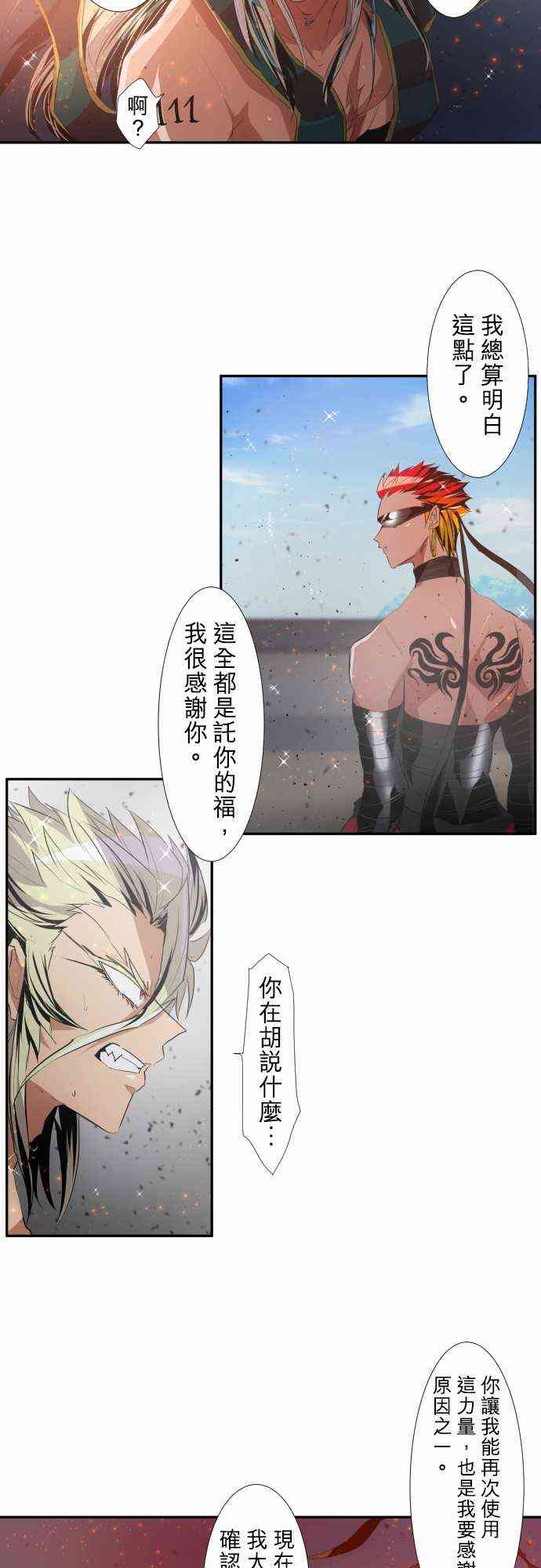 《黑白来看守所》漫画最新章节204话免费下拉式在线观看章节第【3】张图片