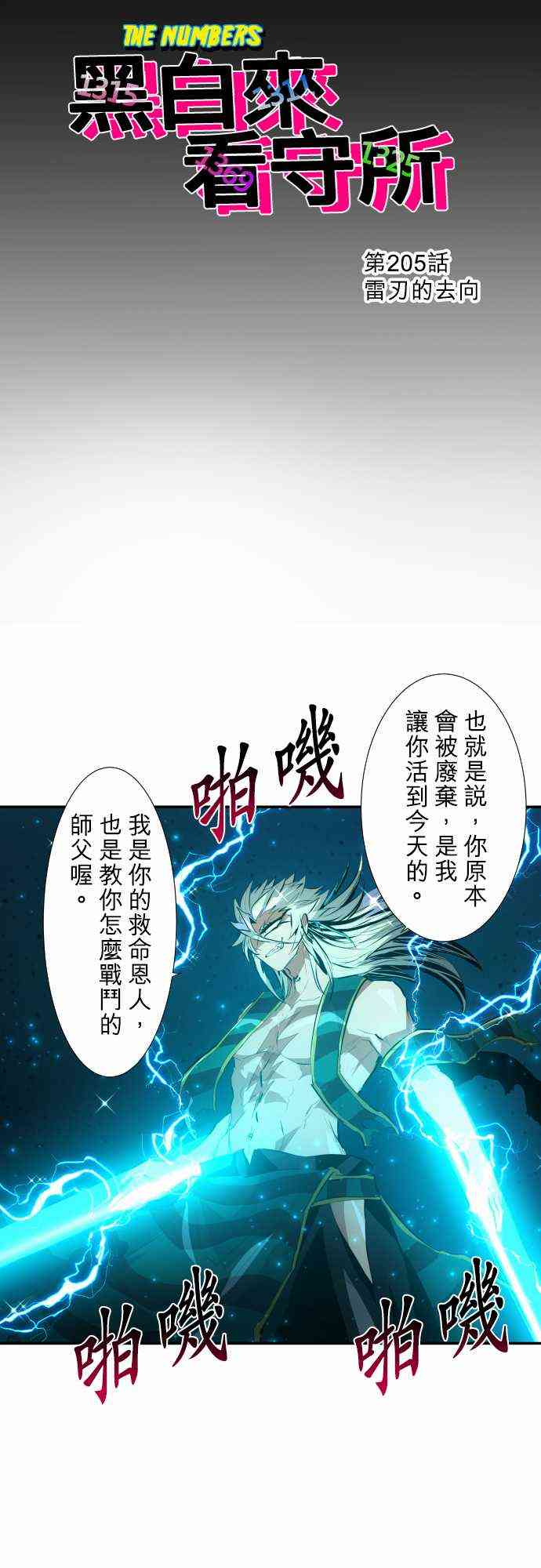 《黑白来看守所》漫画最新章节205话免费下拉式在线观看章节第【15】张图片