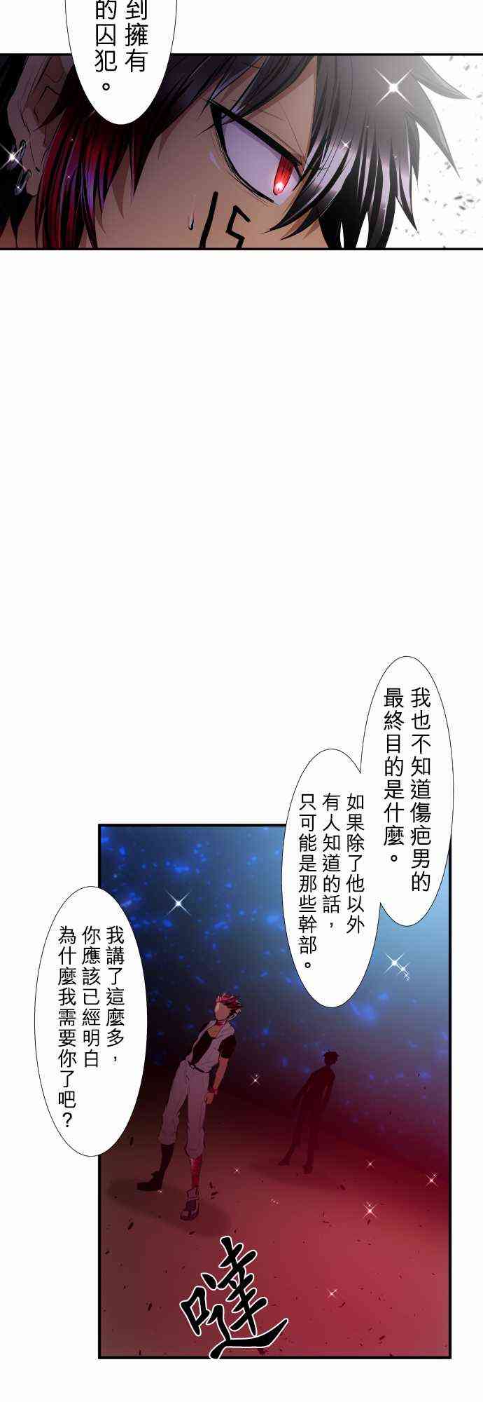 《黑白来看守所》漫画最新章节206话免费下拉式在线观看章节第【14】张图片