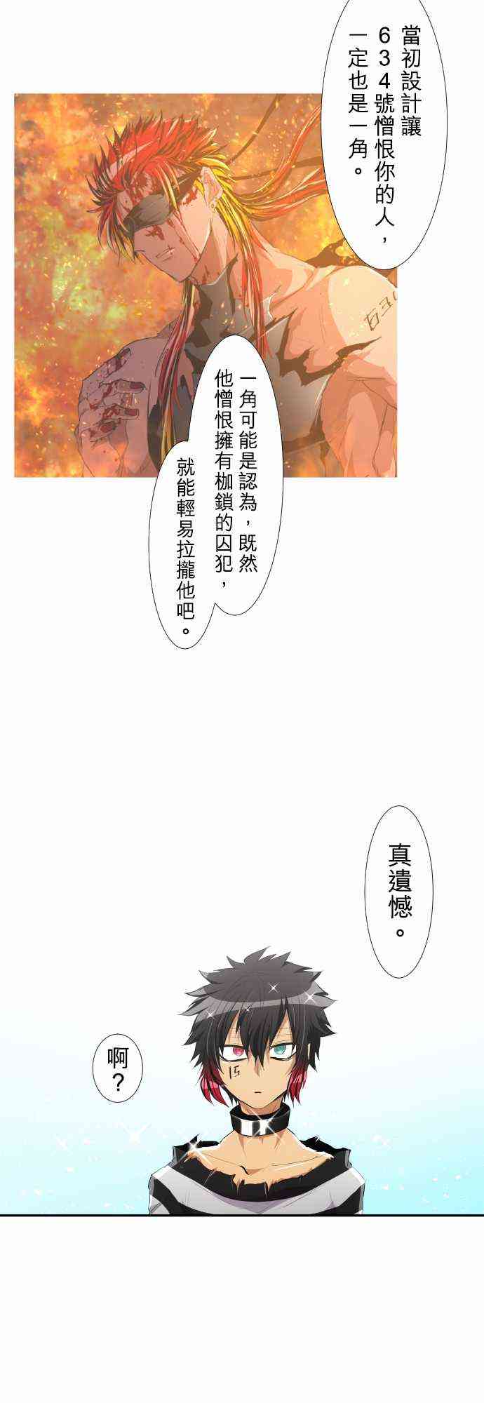 《黑白来看守所》漫画最新章节208话免费下拉式在线观看章节第【15】张图片