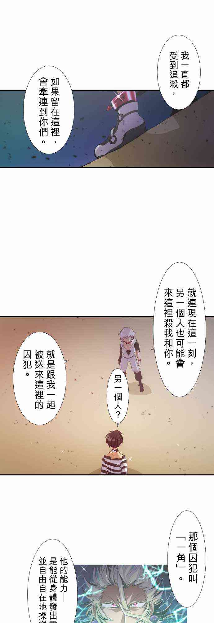 《黑白来看守所》漫画最新章节208话免费下拉式在线观看章节第【3】张图片