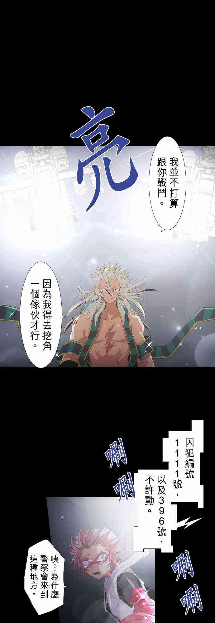 《黑白来看守所》漫画最新章节208话免费下拉式在线观看章节第【8】张图片