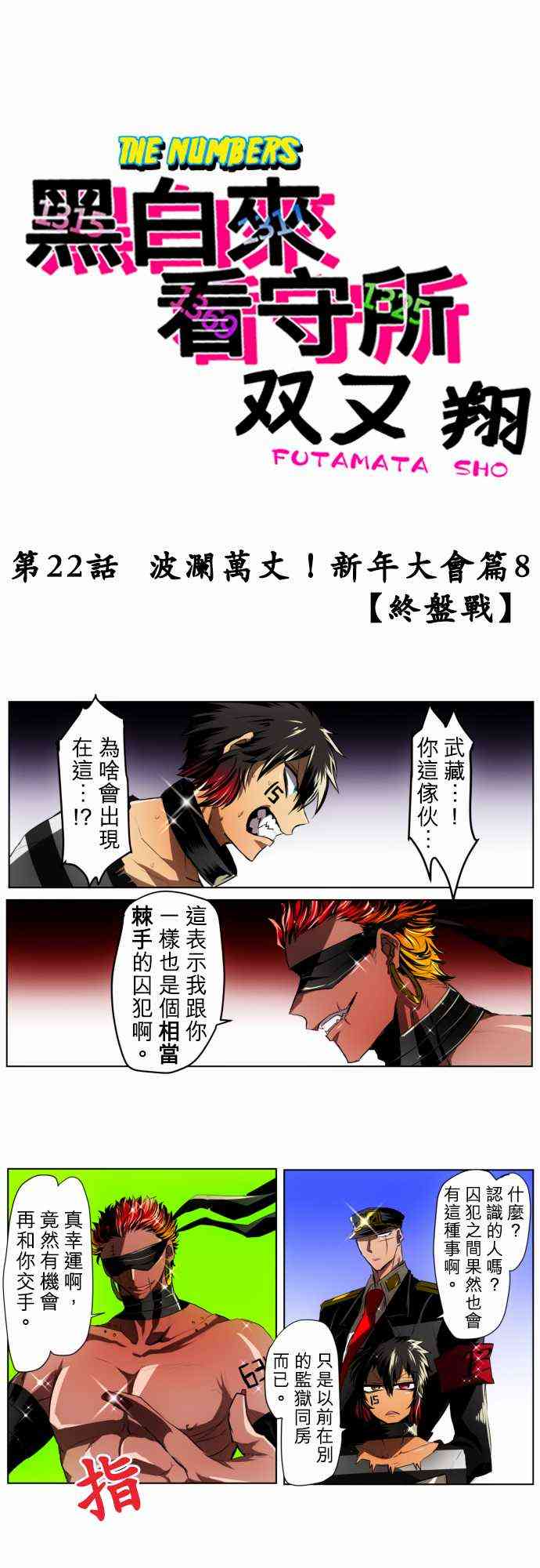 《黑白来看守所》漫画最新章节22话免费下拉式在线观看章节第【1】张图片