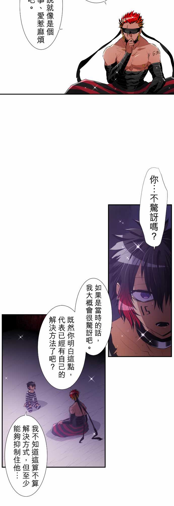 《黑白来看守所》漫画最新章节212话免费下拉式在线观看章节第【16】张图片