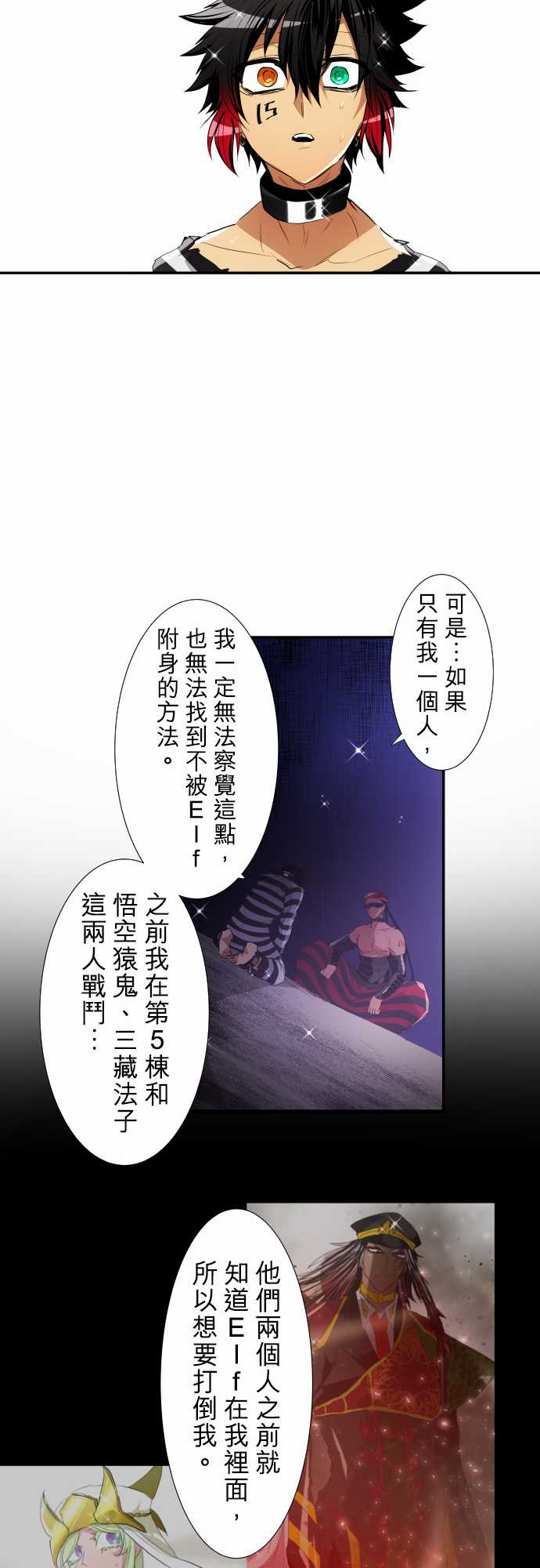 《黑白来看守所》漫画最新章节212话免费下拉式在线观看章节第【18】张图片