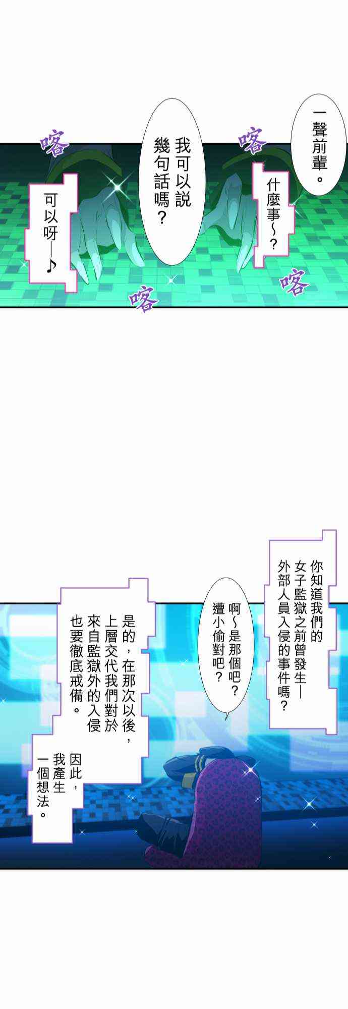 《黑白来看守所》漫画最新章节213话免费下拉式在线观看章节第【24】张图片