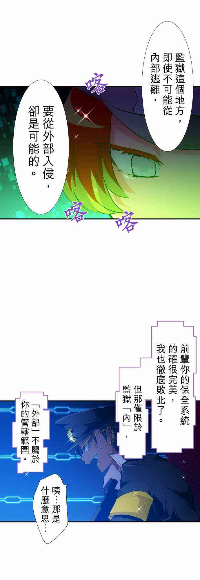 《黑白来看守所》漫画最新章节213话免费下拉式在线观看章节第【25】张图片