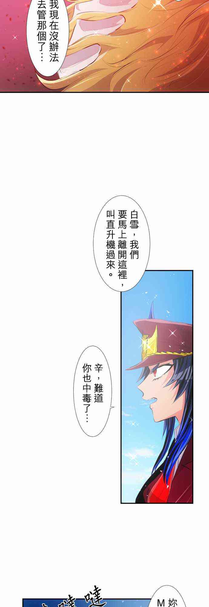 《黑白来看守所》漫画最新章节214话免费下拉式在线观看章节第【14】张图片